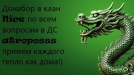клан Nice.jpg
